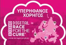 Greece Race for the cure