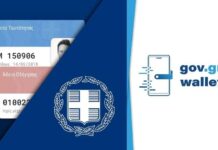 Ψηφιακό πορτοφόλι gov.gr
